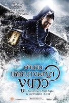 The Sorcerer and the White Snake - Thai Movie Poster (xs thumbnail)