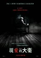 Dear David - Taiwanese Movie Poster (xs thumbnail)