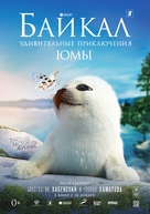 Baikal: The Heart of the World 3D - Russian Movie Poster (xs thumbnail)