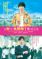 Chotto imakara shigoto yametekuru - Taiwanese Movie Poster (xs thumbnail)