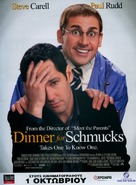 Dinner for Schmucks - Greek Movie Poster (xs thumbnail)