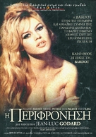 Le m&eacute;pris - Greek Movie Poster (xs thumbnail)