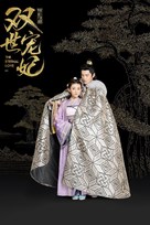 &quot;The Eternal Love&quot; - Chinese Movie Poster (xs thumbnail)