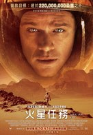 The Martian - Hong Kong Movie Poster (xs thumbnail)