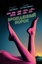 Inherent Vice - Russian Movie Cover (xs thumbnail)