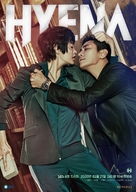 &quot;Hyena&quot; - South Korean Movie Poster (xs thumbnail)
