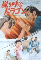 Fang Shiyu yu Hong Xiguan - Japanese Movie Poster (xs thumbnail)