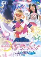 Bish&ocirc;jo Senshi Sailor Moon: Act Zero - DVD movie cover (xs thumbnail)