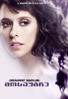 &quot;Ghost Whisperer&quot; - Armenian Movie Poster (xs thumbnail)