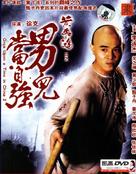 Wong Fei Hung II - Nam yi dong ji keung - Chinese DVD movie cover (xs thumbnail)