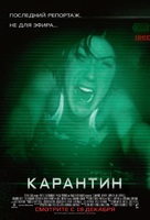 Quarantine - Russian Movie Poster (xs thumbnail)