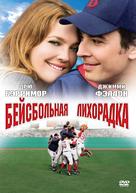 Fever Pitch - Russian Movie Cover (xs thumbnail)