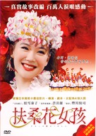 Hula g&acirc;ru - Taiwanese Movie Cover (xs thumbnail)