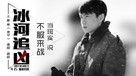Bing he zhui xiong - Chinese Character movie poster (xs thumbnail)