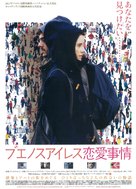 Medianeras - Japanese Movie Poster (xs thumbnail)