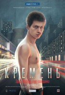 Kremen - Russian Movie Poster (xs thumbnail)
