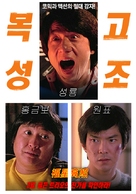 My Lucky Stars - South Korean Movie Poster (xs thumbnail)