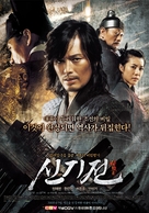 Shin ge jeon - South Korean Movie Poster (xs thumbnail)