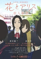 Hana to Alice Satsujin Jiken - Hong Kong Movie Poster (xs thumbnail)