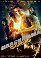 Dragonball Evolution - Bulgarian Movie Poster (xs thumbnail)