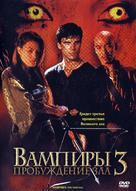 Vampires: The Turning - Russian DVD movie cover (xs thumbnail)
