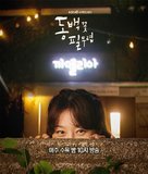 &quot;Dongbaekkkot Pil Muryeop&quot; - South Korean Movie Poster (xs thumbnail)