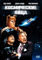 Spaceballs - Russian DVD movie cover (xs thumbnail)
