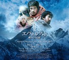 Everest: Kamigami no itadaki - Japanese Movie Poster (xs thumbnail)