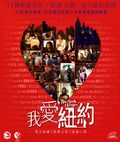 New York, I Love You - Hong Kong Blu-Ray movie cover (xs thumbnail)