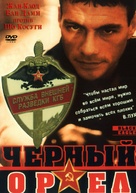 Black Eagle - Russian DVD movie cover (xs thumbnail)