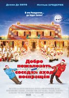 Deck the Halls - Russian Movie Poster (xs thumbnail)