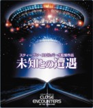 Close Encounters of the Third Kind - Japanese Movie Cover (xs thumbnail)