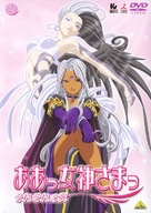&quot;Aa Megamisama&quot; - Japanese DVD movie cover (xs thumbnail)