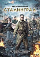 Stalingrad - Bulgarian DVD movie cover (xs thumbnail)