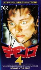La setta - Japanese VHS movie cover (xs thumbnail)