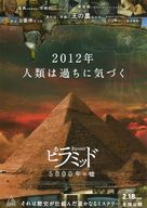 La r&eacute;v&eacute;lation des pyramides - Japanese Movie Poster (xs thumbnail)