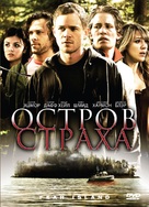 Fear Island - Russian DVD movie cover (xs thumbnail)