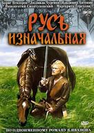 Rus iznachalnaya - Russian Movie Cover (xs thumbnail)