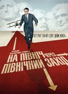 North by Northwest - Ukrainian Movie Cover (xs thumbnail)