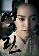 Yeok-rin - South Korean Movie Poster (xs thumbnail)