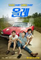 Detour - South Korean Movie Poster (xs thumbnail)