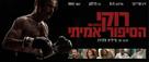 Chuck - Israeli Movie Poster (xs thumbnail)