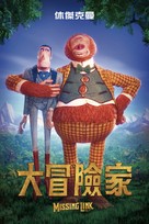 Missing Link - Taiwanese Movie Cover (xs thumbnail)