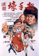 The Big Brawl - Hong Kong Movie Poster (xs thumbnail)