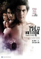 Loh Lak Sai - Thai Movie Poster (xs thumbnail)