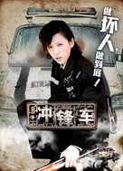 Two Thumbs Up - Hong Kong Movie Poster (xs thumbnail)