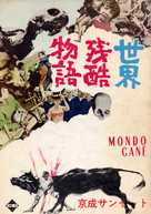 Mondo cane - Japanese Movie Cover (xs thumbnail)