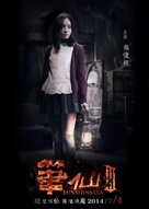 Bunshinsaba 3 - Chinese Movie Poster (xs thumbnail)