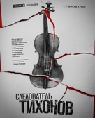 &quot;Sledovatel Tikhonov&quot; - Russian Movie Poster (xs thumbnail)