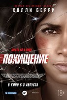 Kidnap - Russian Movie Poster (xs thumbnail)